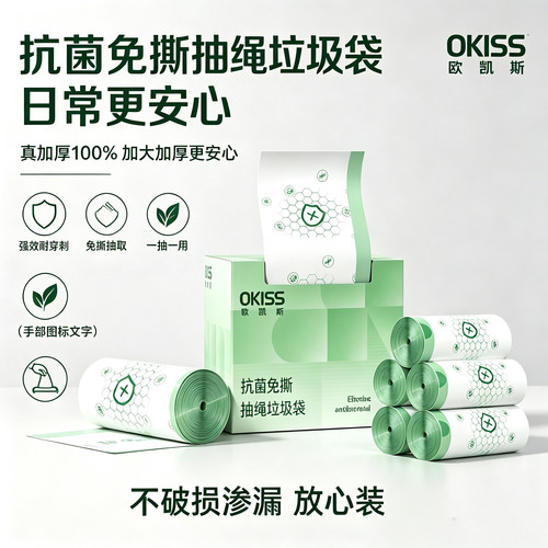 OKISS欧凯斯抗菌免撕抽绳垃圾袋厨房家用加厚特厚大号强效耐穿刺