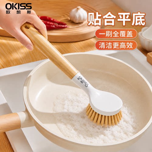 OKISS刷锅不脏手清洁刷 木柄长柄锅刷不伤锅清洁厨房专用洗神器