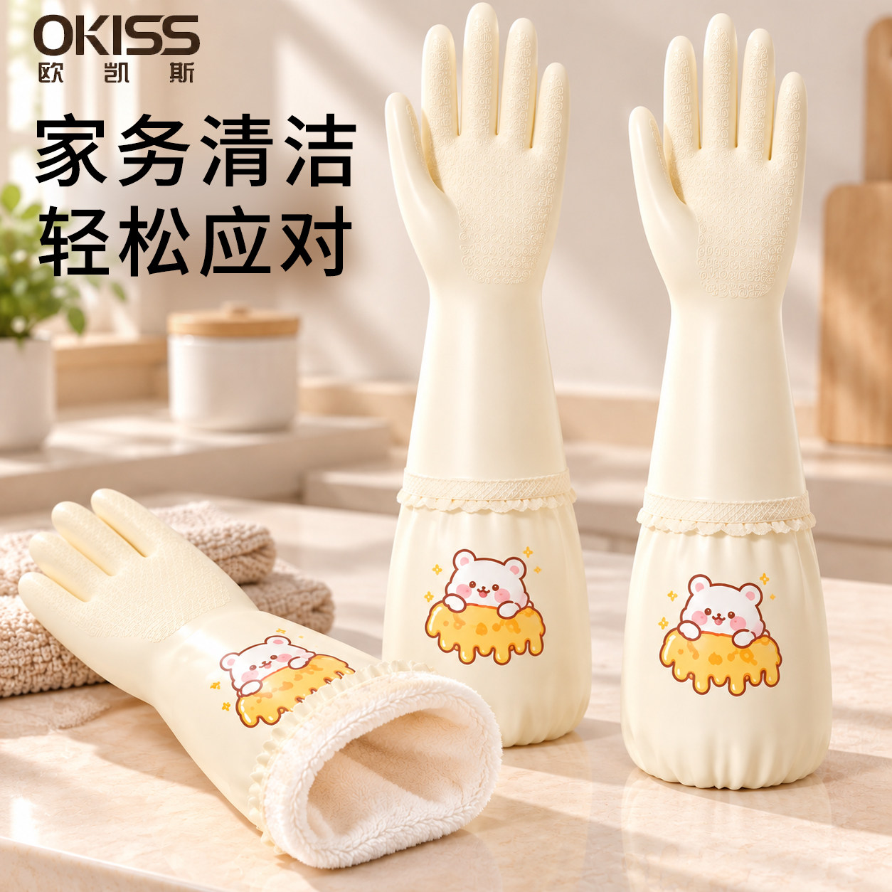 okiss洗碗手套家务清洁厨房耐用型橡胶皮乳胶洗衣服加绒加长防水