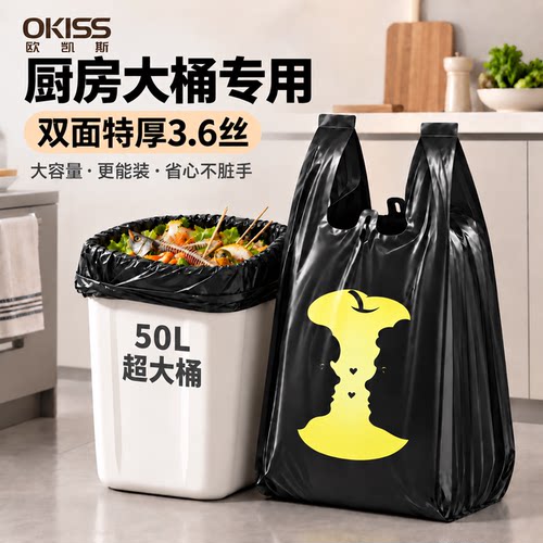 Okiss大号60×70cm特厚背心垃圾袋手提式加大家用厨房黑色垃圾袋