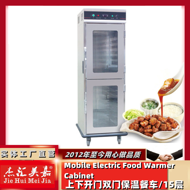 双门玻璃宴会保温送餐车商用酒店上下开门餐车15层移动饭菜保温柜