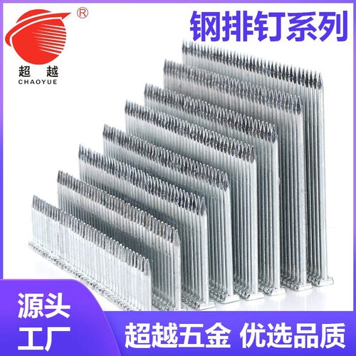 超越 国标钢排钉 ST18/ST25/ST32/ST38/ST45/ST50/ST57/ST64枪钉