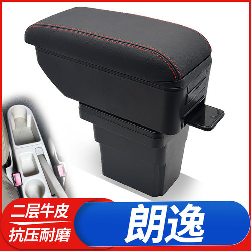 08-11款大众老款朗逸扶手箱老朗逸专用中央手扶箱改装配件储物盒