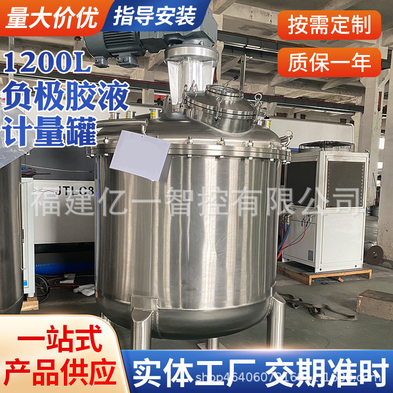 不锈钢储罐 不锈钢高位槽搅拌罐负极胶液计量罐 立式真空储存罐图片