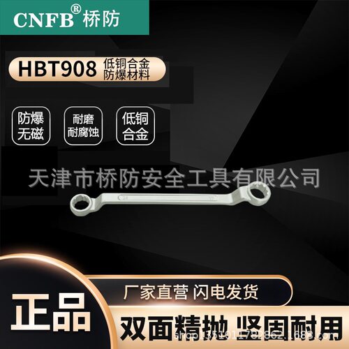 桥防/CNFB安全防爆工具梅花扳手防爆加长双头梅花扳手 T8T206L