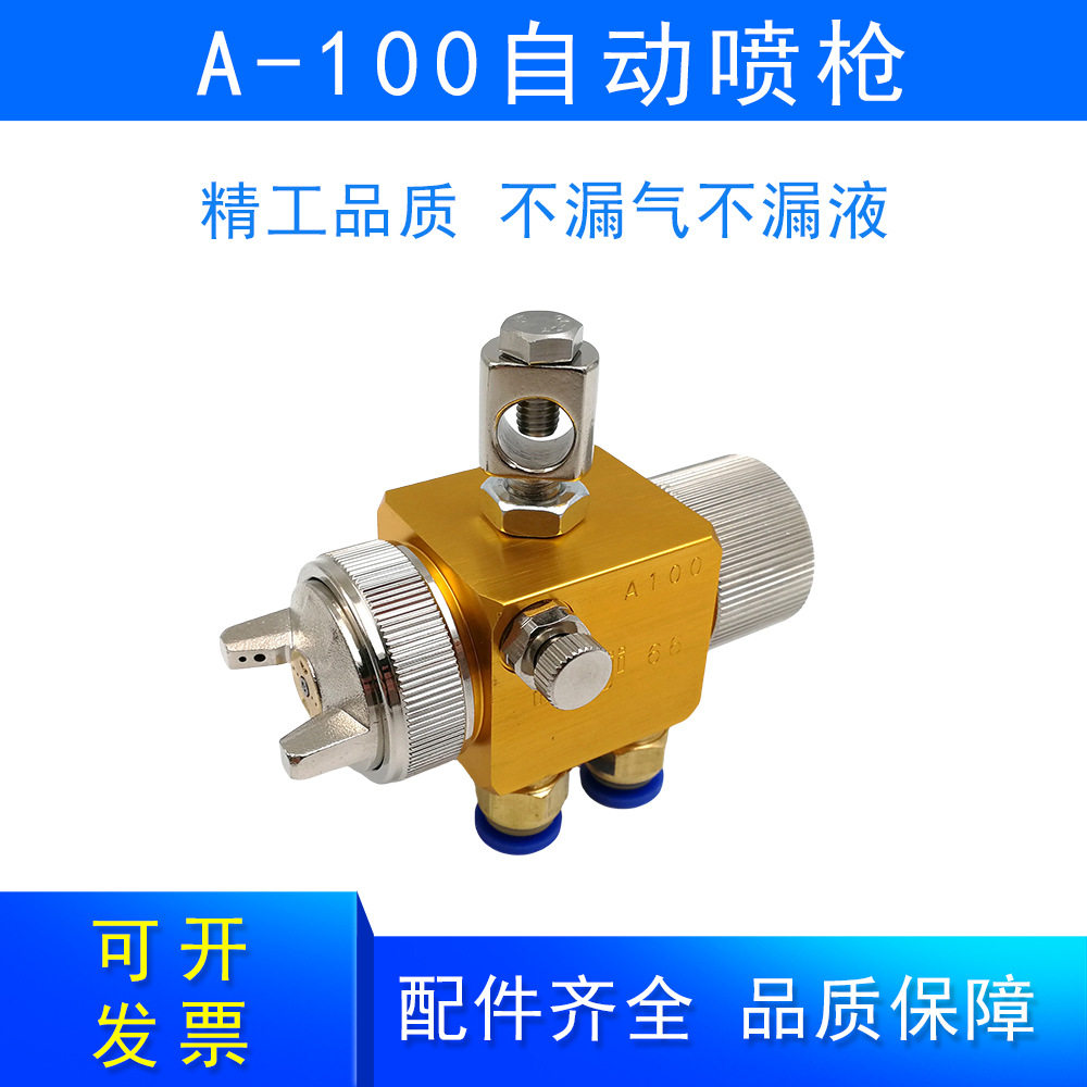 A-100喷枪波峰焊喷嘴吸塑机喷头波峰焊助焊剂脱模剂喷漆枪图片