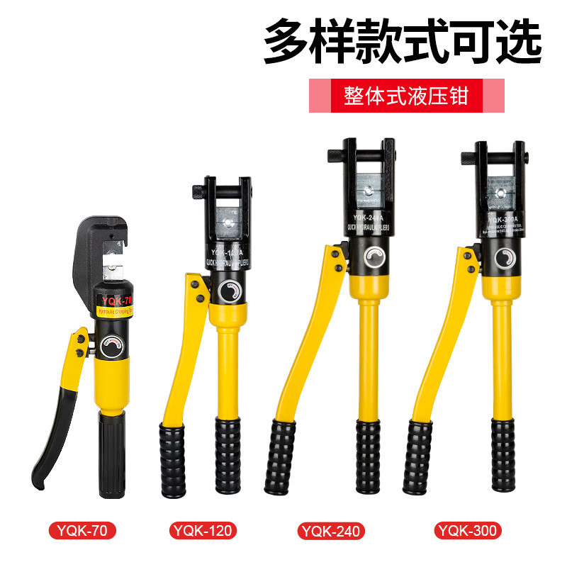 批发手动液压钳压线钳YQK-70/120/240/300铜铝鼻压接线电工压接钳
