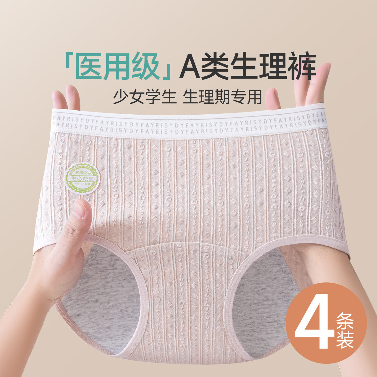 生理期纯棉高腰防漏大码卫生裤