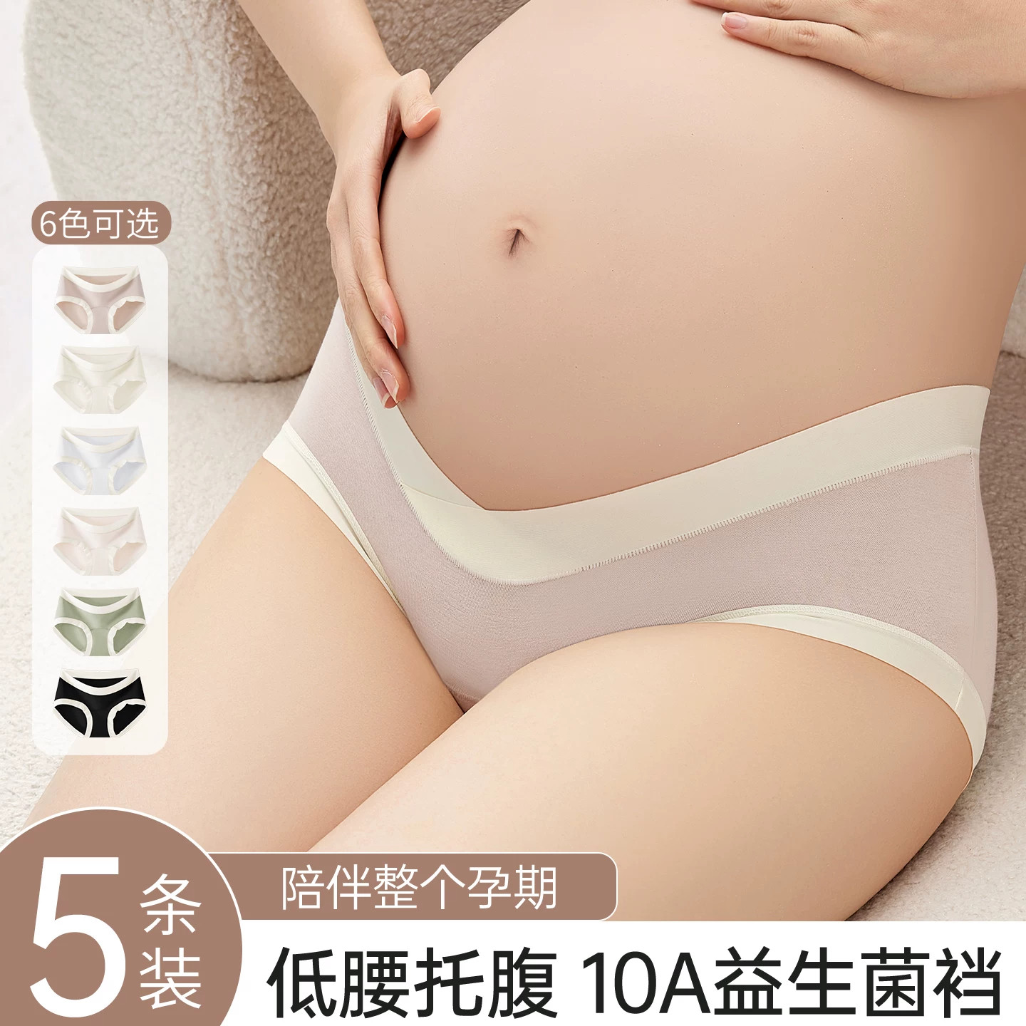 孕妇纯棉内裤女10A抑菌低腰托腹孕早中晚期专用月子大码三角短裤