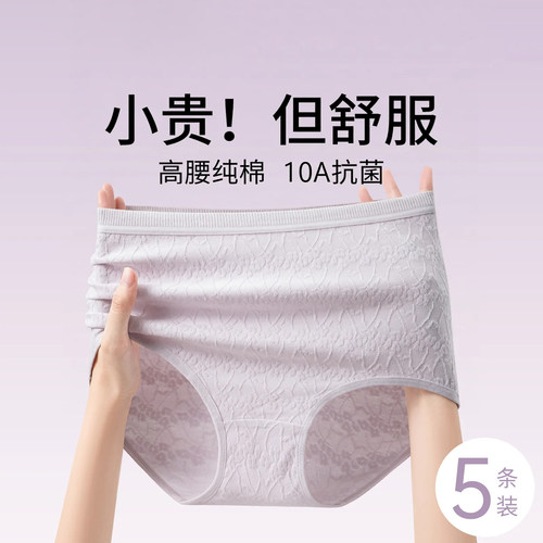 高腰纯棉抗菌无痕收腹大码三角裤