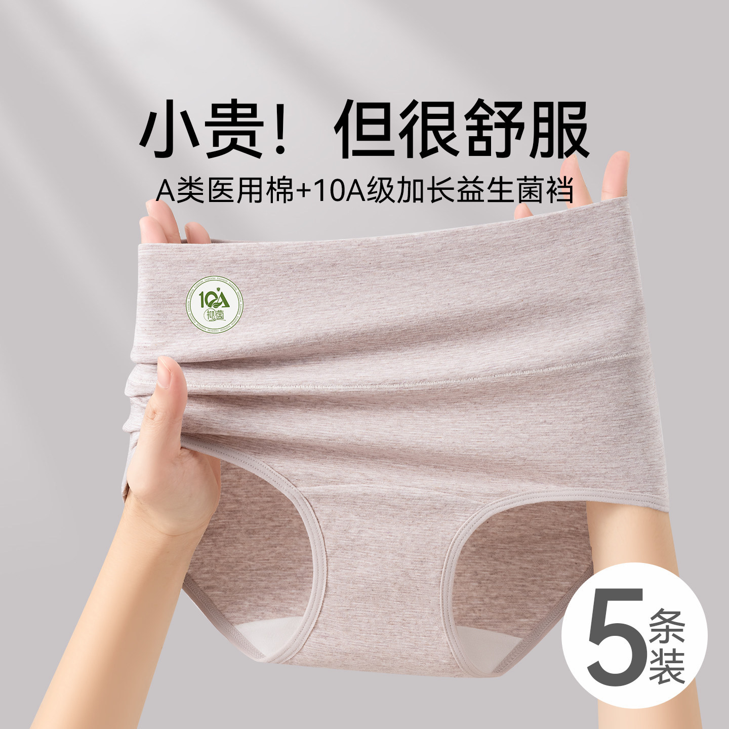 医用级纯棉高腰无痕透气女三角裤图片