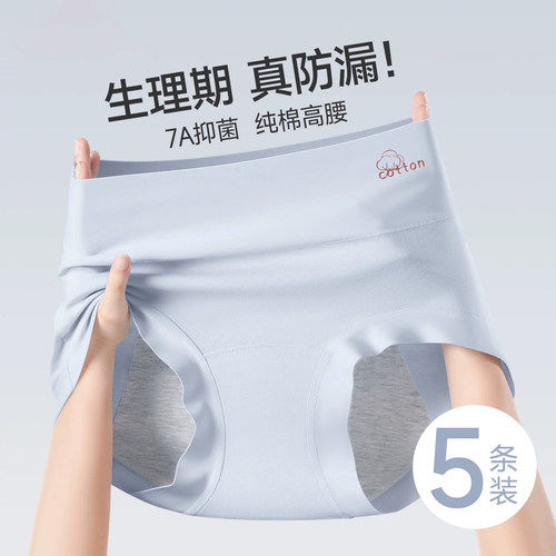 高腰纯棉7A级抗菌防漏生理内裤