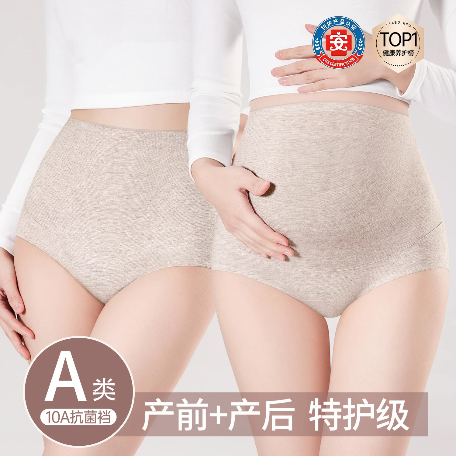 特护级孕妇内裤女士纯棉抗菌不勒肚子高腰托腹孕早中晚期产后专用