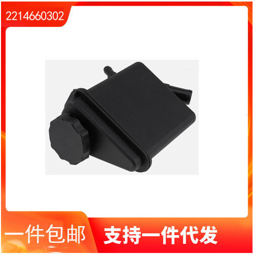 2214660302适用于奔弛S级W221助力泵油壶