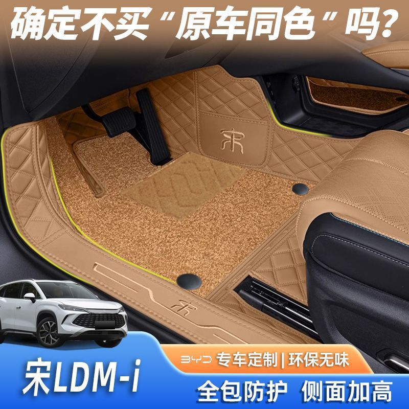 适用比亚迪宋LDMI脚垫包围24款宋Lev汽车脚垫后备箱垫上层星空毯图片