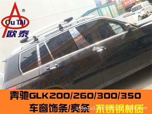欧泰适用于奔驰GLK260GLK300车窗饰条GLK200GLK350车窗亮条改装贴