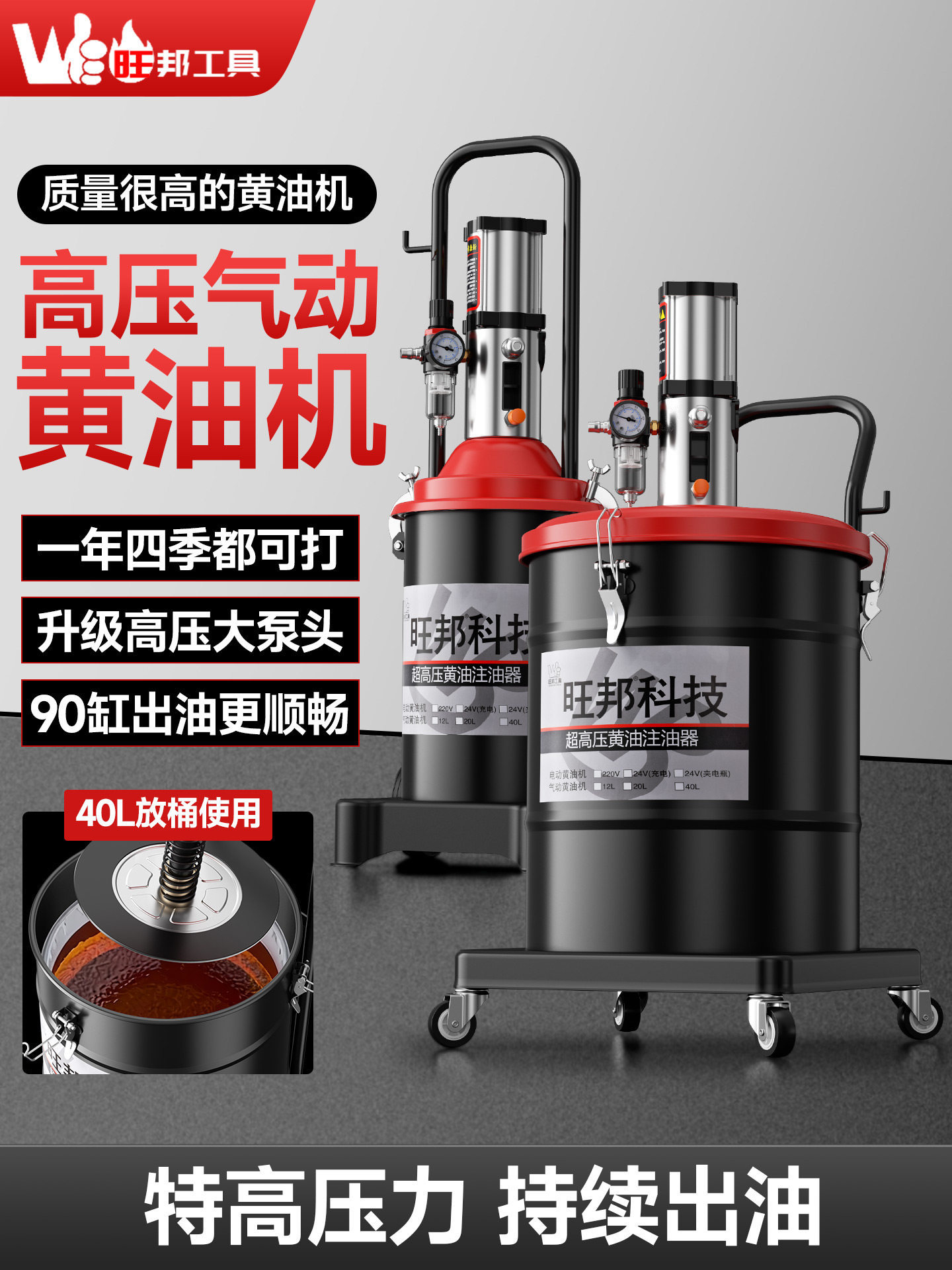 旺邦气动高压大泵头自动打黄油机神器注油机12L20升40倒黄油枪款图片