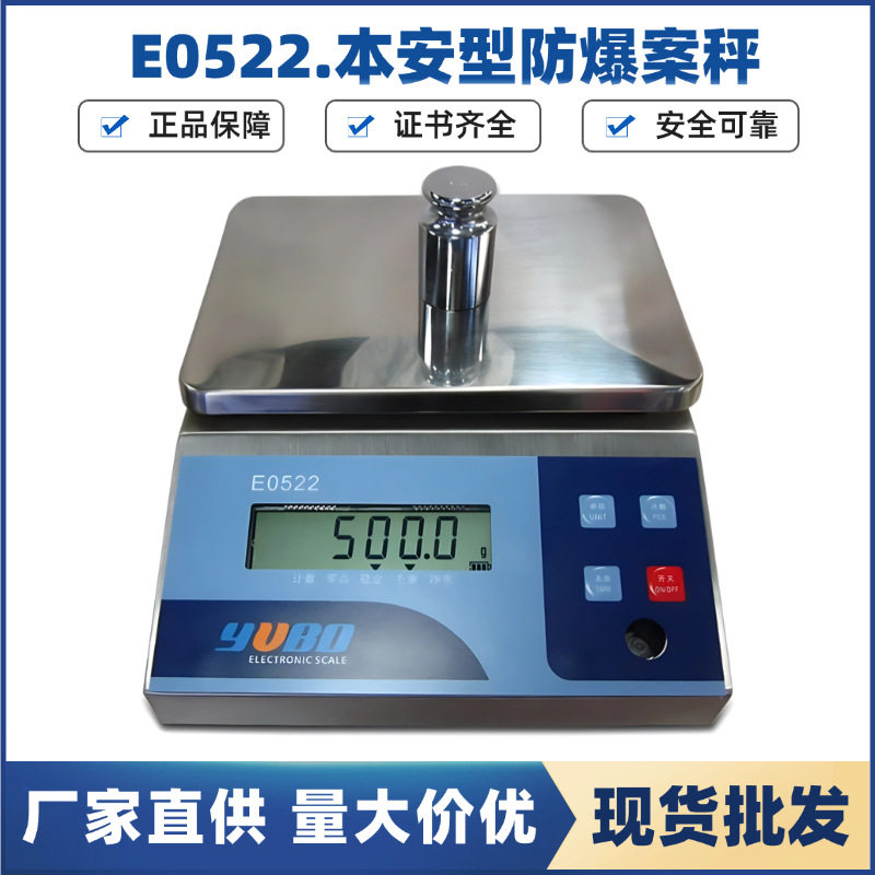 现货批发优宝E0522本安型防爆案秤3kg0.1g不锈钢防腐蚀防爆天平