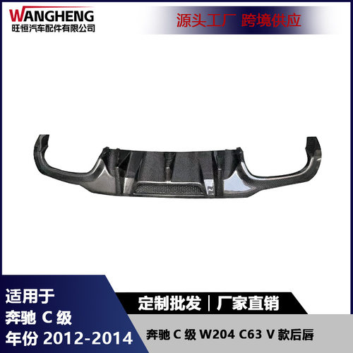 适用奔驰C级W204C63碳纤维后唇后保险杠后铲尾唇扩散器汽车配件