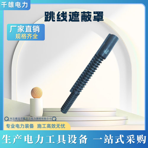 防触电引流线保护管YS201-13-01绝缘跳线管导线绝缘遮蔽套管