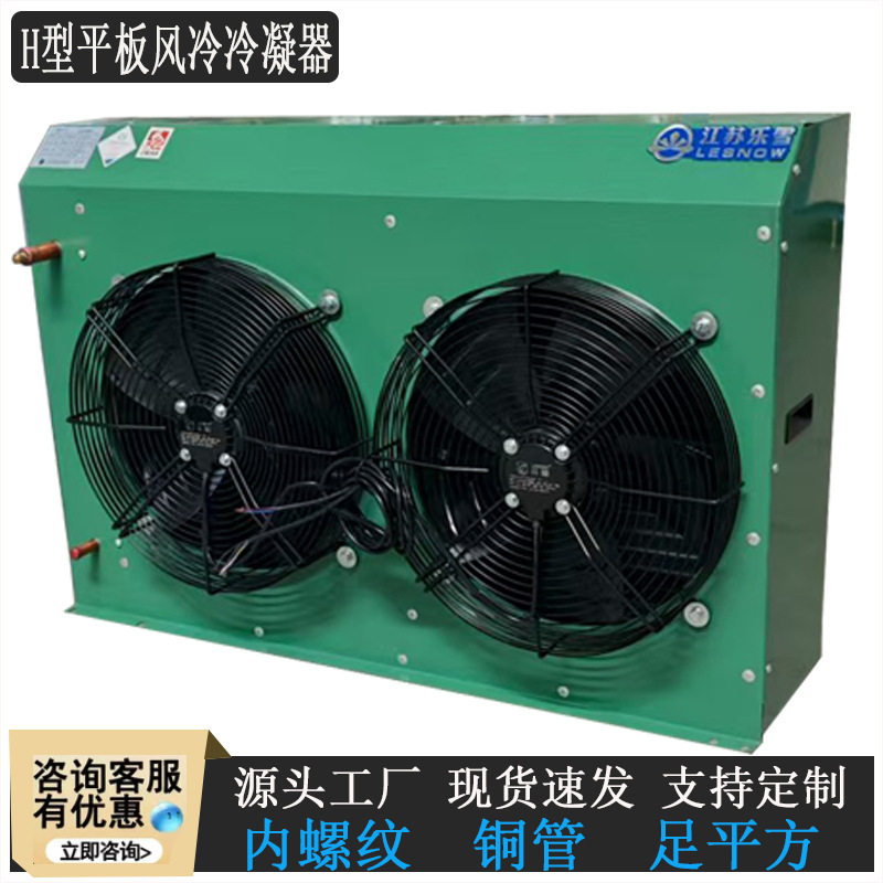双风口平板冷库冷凝器散热器冷5P库制冷机组全套制冷设备100平方8图片