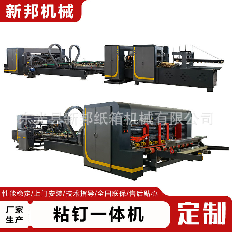 粘钉一体机全自动瓦楞纸板纸箱成型钉箱机生产工艺设备定制加工图片