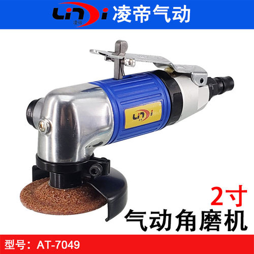 台湾凌帝AT-7049直角气动砂轮机 风动角磨机 50MM打磨机2寸砂光机