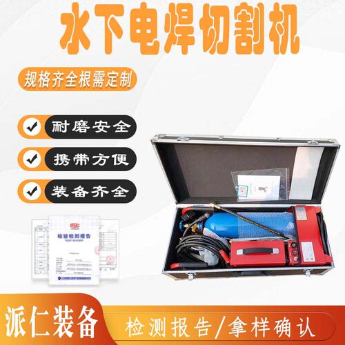 水下电焊切割机 便捷式水陆两栖电焊一体机 金属弧切割机