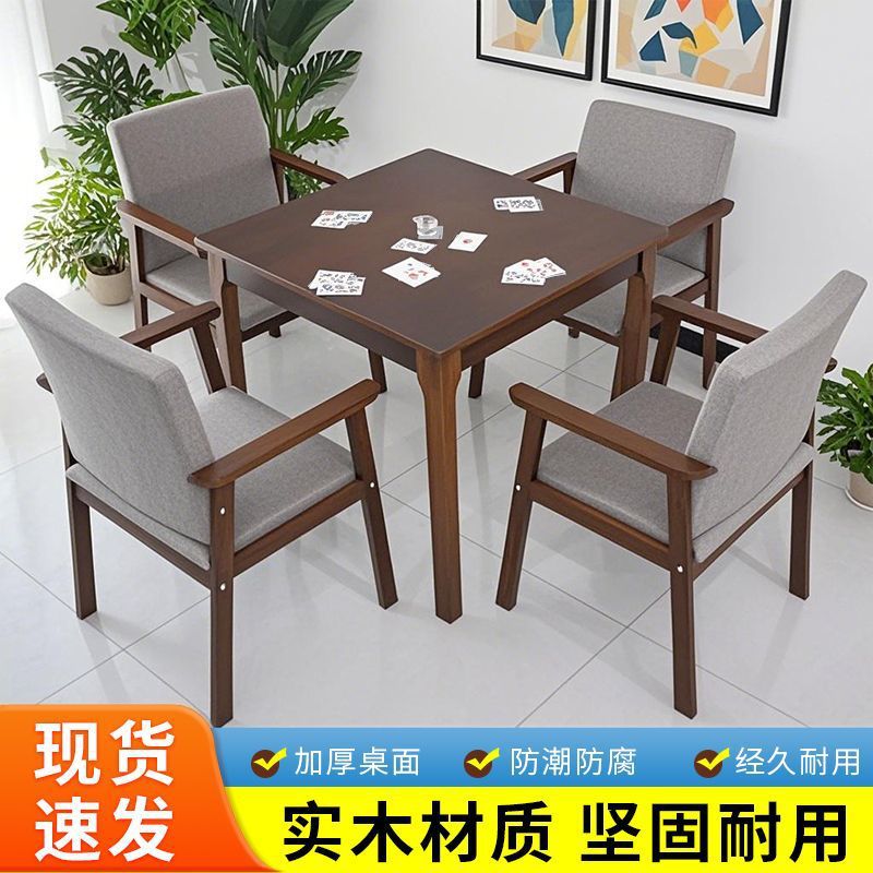 全实木方桌北欧正方形餐桌麻将桌居家用室内客厅打牌桌椅组合套装图片