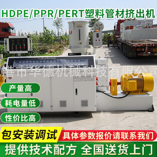 HDPE/PPR/PERT单螺杆挤出机 塑料管材挤出机 制管机 管道挤出机