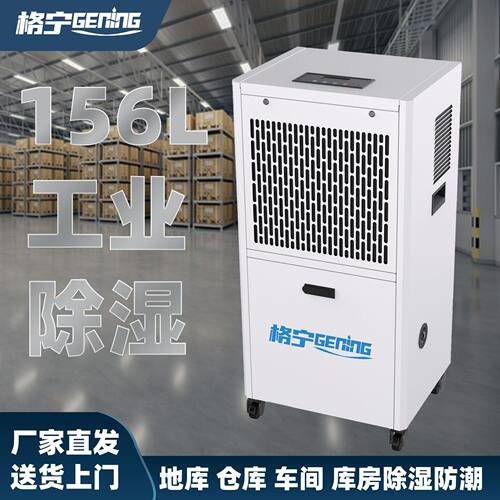 156L格宁Gening工业除湿机大除湿量仓库车间地下室抽湿器干燥机