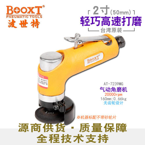 台湾BOOXT直供 AT-7239MG弯头迷你气动角磨机2寸砂轮打磨切割耐用
