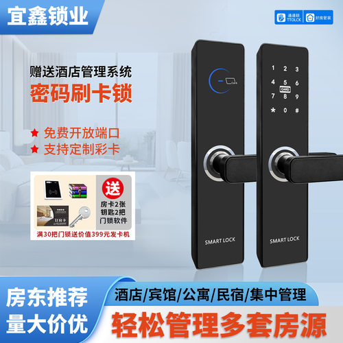 酒店门锁宾馆刷卡锁50磁卡感应智能锁公寓密码锁ic卡房东集中管理