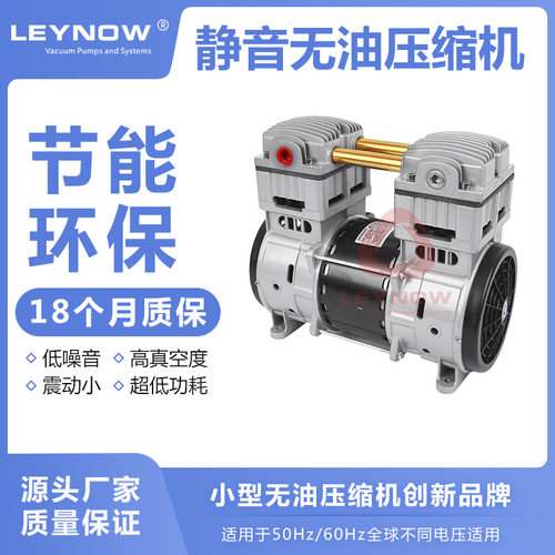 LEYNOW/莱诺 静音空气压缩机HP-3000C 小型无油空压机 18个月质保