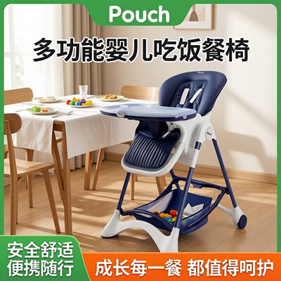 Pouch多功能可折叠宝宝餐椅增高