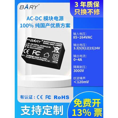 220Vac-Dc隔离降压开关电源模块85~264V至5V | 12V | 24V |交直流