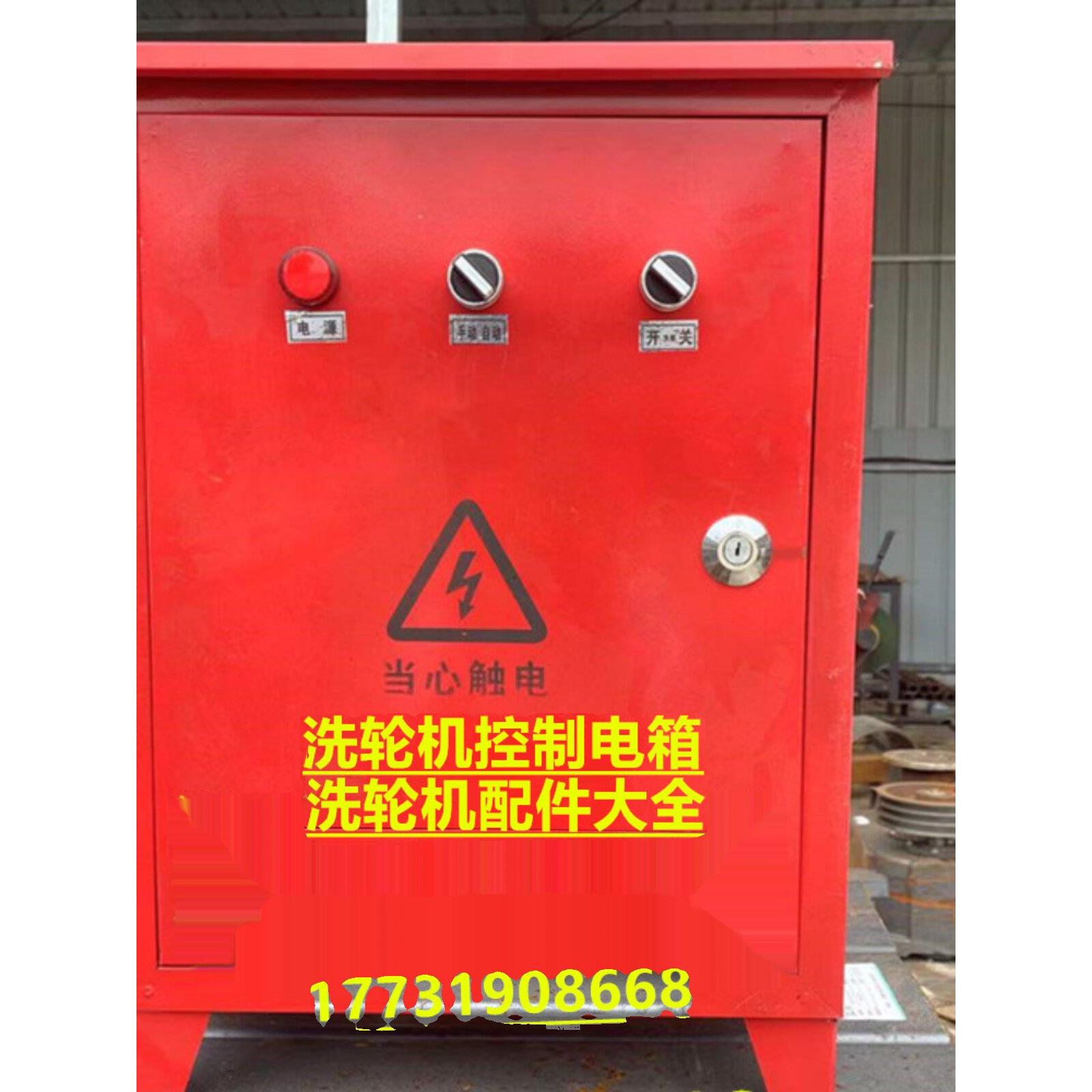 洗车平台洗轮机控制配电箱洗车机自动感应开关电路板遥控器探头批