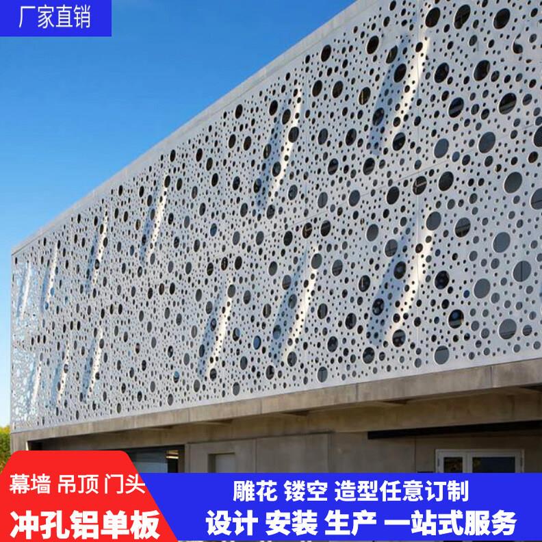 冲孔铝单板广告牌门头穿孔造型镂空雕花装饰板店面招牌铝合金铝板