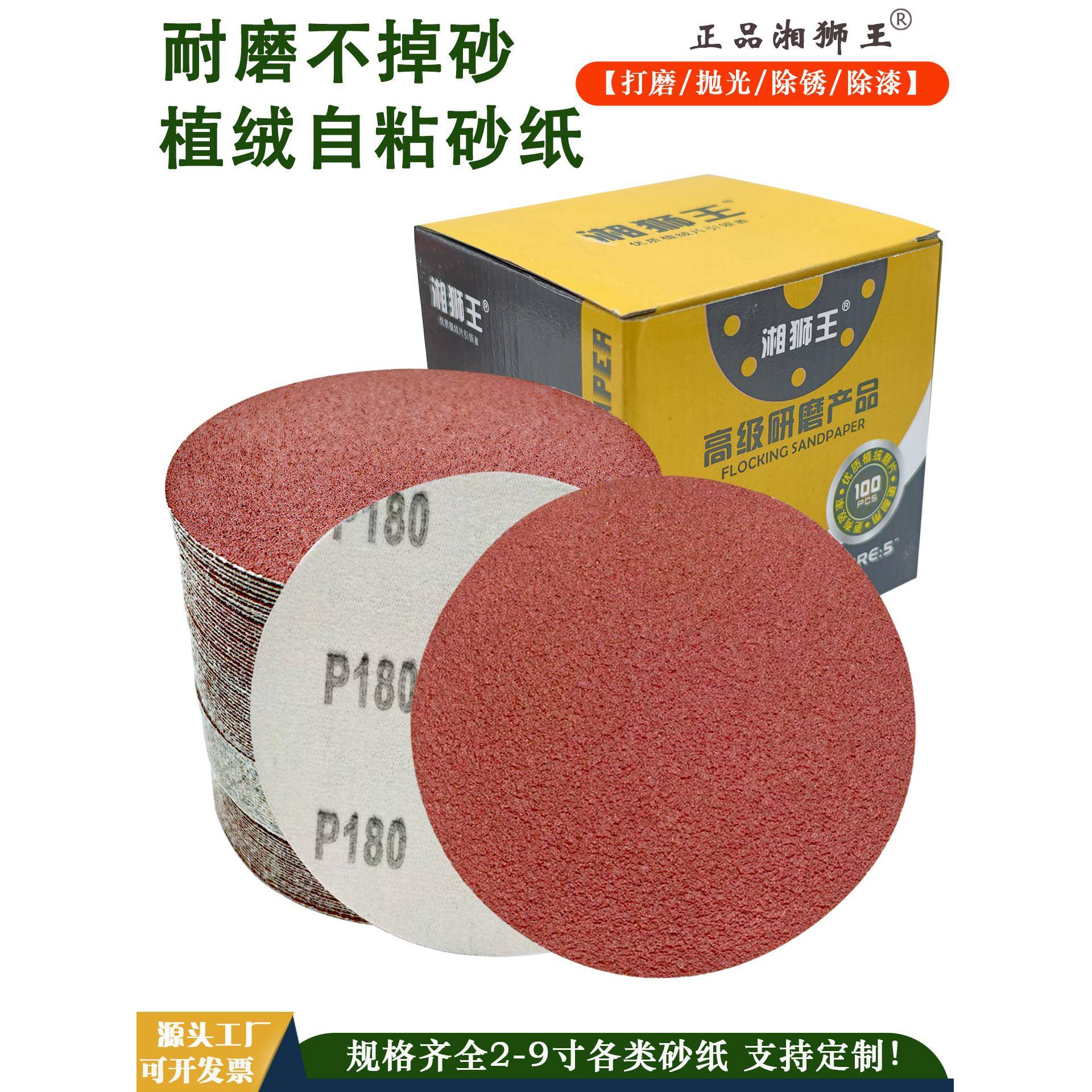 圆盘砂纸4寸5寸7寸9寸植绒砂纸片木材金属墙面手持式打磨机砂纸片