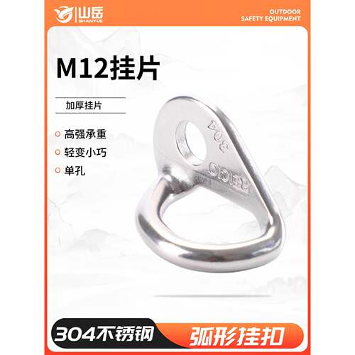 山岳M12可拆卸锁定锚点不锈钢膨胀螺丝岩钉挂片高空作业安全固定