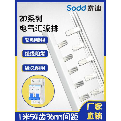 索迪2P电气汇流排40A/50A/63A/80A/100A紫铜断路器DZ47空开连接排