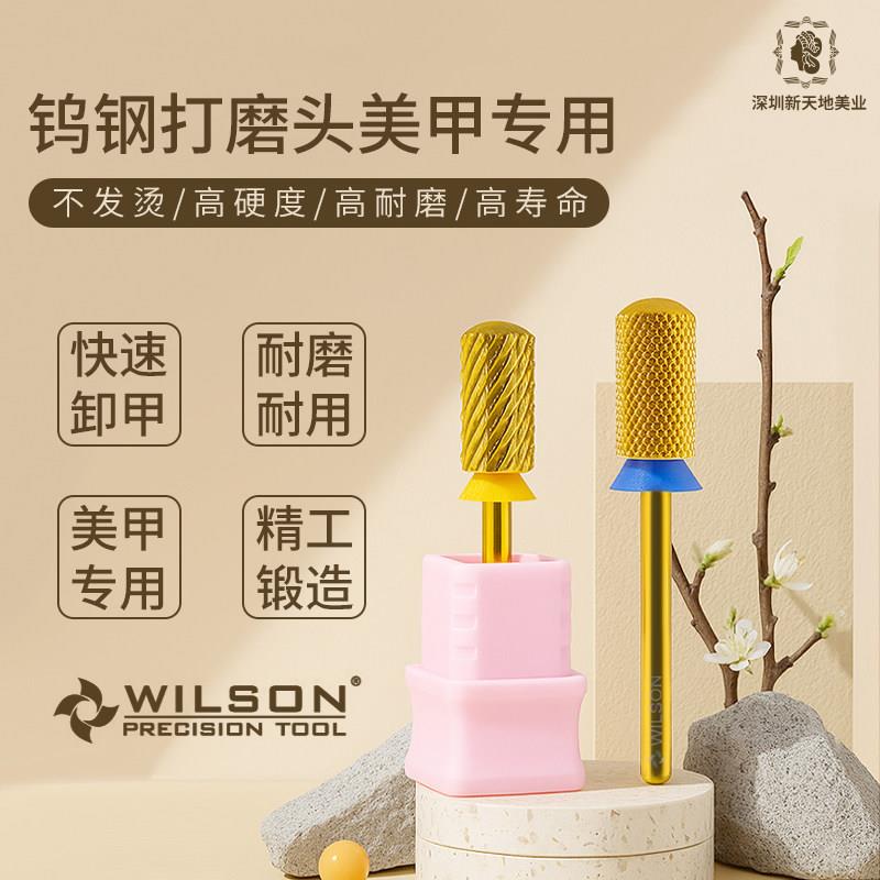 WILSON惠而顺直筒光头镀钛打磨工具美甲卸甲油胶光疗胶甲片磨头