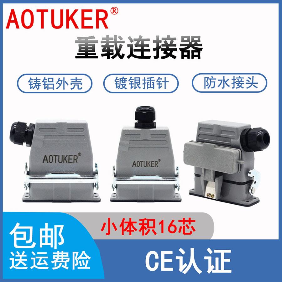 重载连接器HDC-HA-016公母芯小体积16芯16A航空插头座热流道H16A