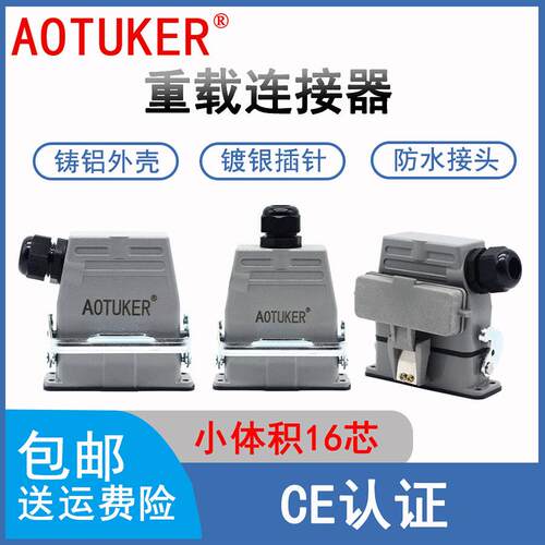 重载连接器HDC-HA-016公母芯小体积16芯16A航空插头座热流道H16A