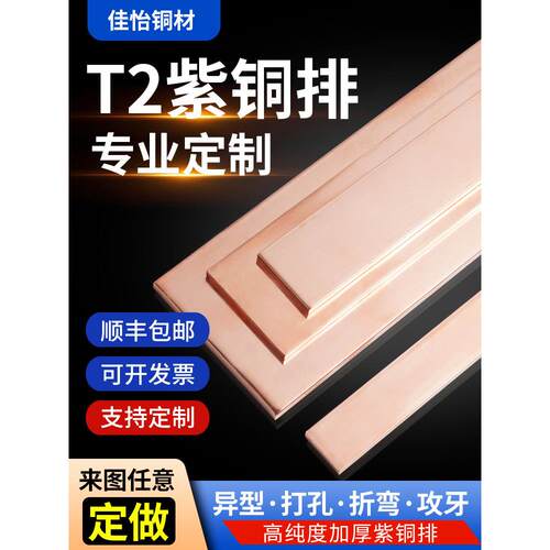 紫铜排T2接地汇流红机房空开连接散接线地母导电铜热镀锡铜条定制