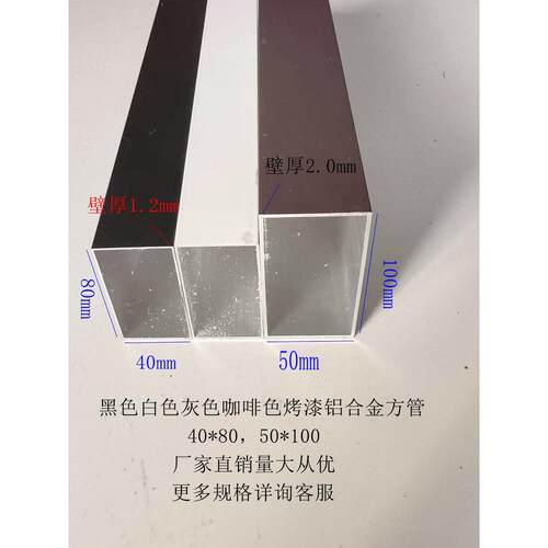 烤漆铝合金方管型材黑色白色灰色咖啡色40*80，50*100矩形空心管