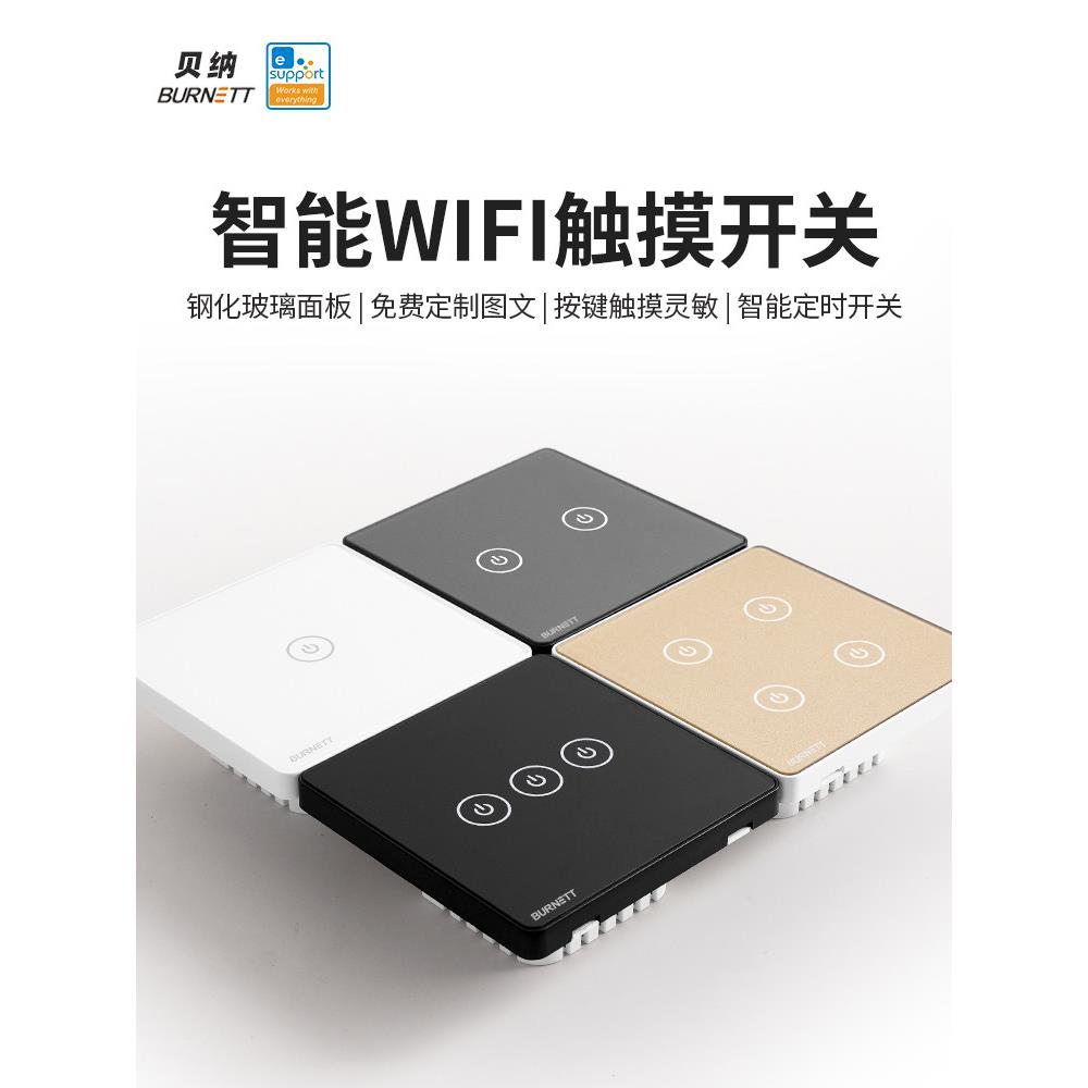 易微联APP手机控制WIFI远程定时家用钢化玻璃面板86墙壁触摸开关