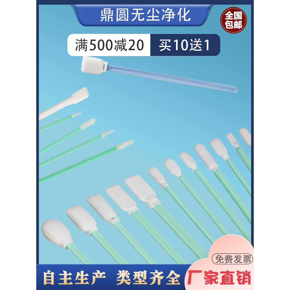 无尘净化棉拭子工业海绵拭子光学镜头喷墨打印机照相机喷嘴墨刷擦
