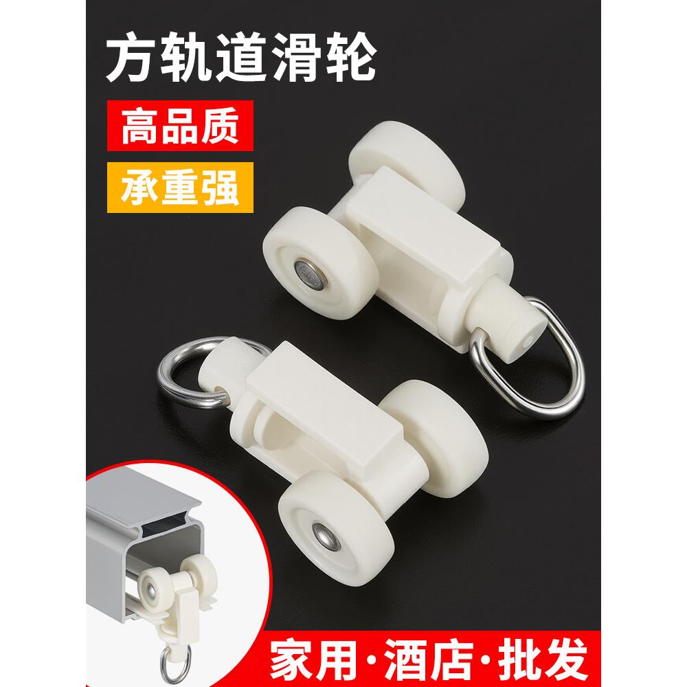 老式窗帘轨道滑轮挂钩直轨方轨导轨吊轮配件辅料纳米静音万向滚轮