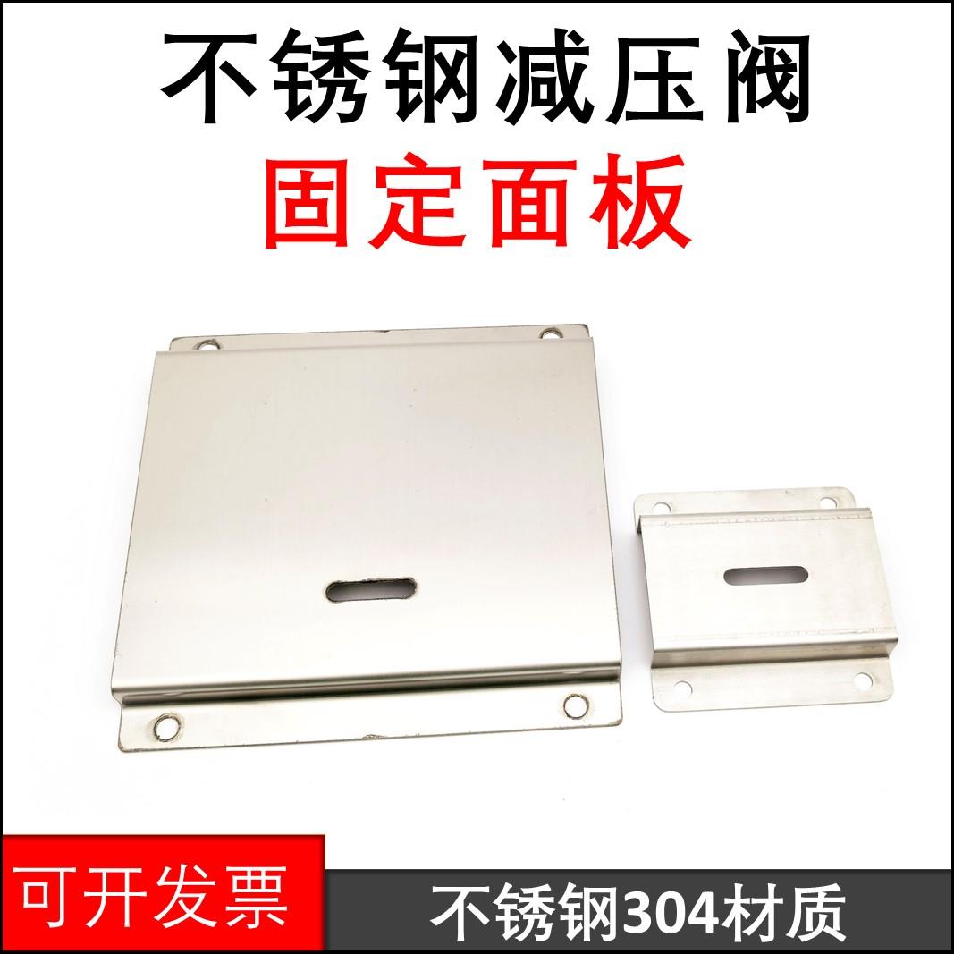 减压阀支架 减压阀底板 球阀底座安装面板 不锈钢减压阀固定支架